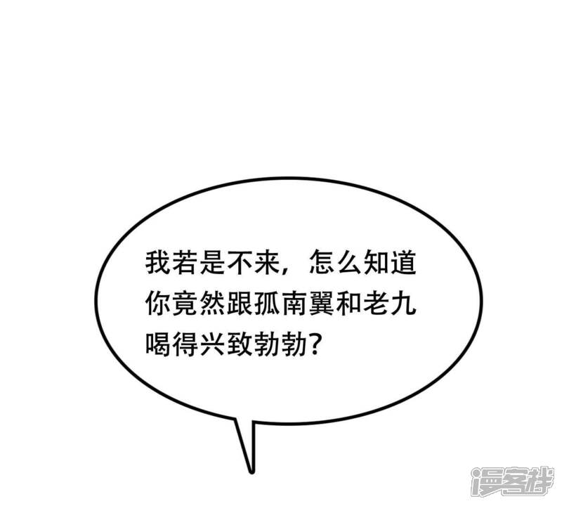 《战神狂妃凤倾天下》第197话 这男人又吃醋了 第50页
