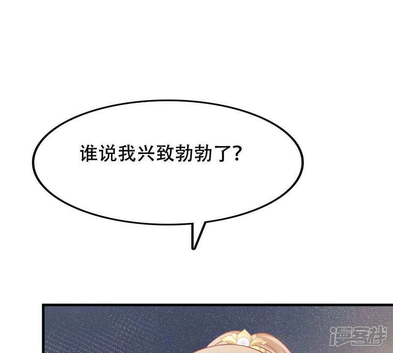 《战神狂妃凤倾天下》第197话 这男人又吃醋了 第52页