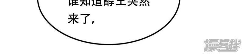 《战神狂妃凤倾天下》第197话 这男人又吃醋了 第54页