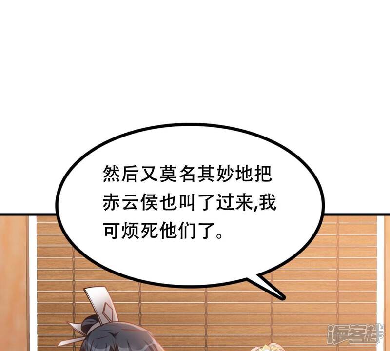 《战神狂妃凤倾天下》第197话 这男人又吃醋了 第55页