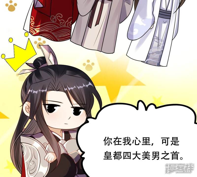 《战神狂妃凤倾天下》第198话 积极撒娇 第16页