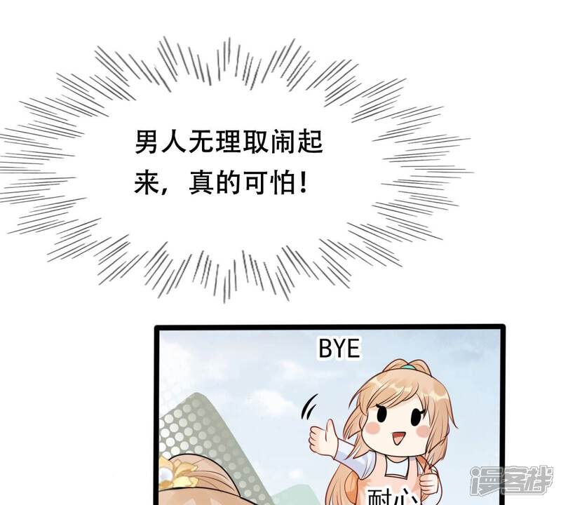 《战神狂妃凤倾天下》第198话 积极撒娇 第21页
