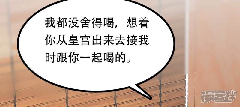 《战神狂妃凤倾天下》第198话 积极撒娇 第38页