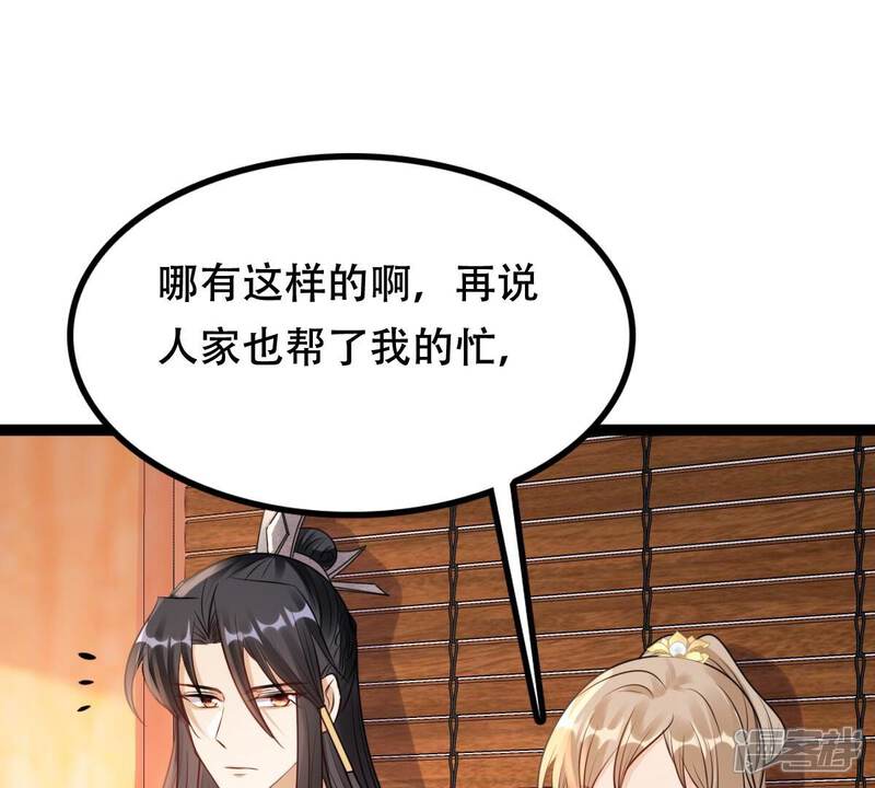《战神狂妃凤倾天下》第198话 积极撒娇 第48页