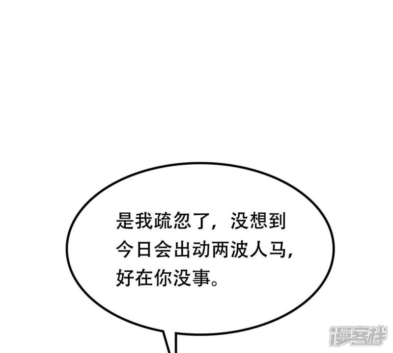 《战神狂妃凤倾天下》第198话 积极撒娇 第50页