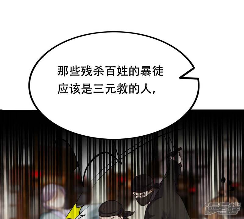 《战神狂妃凤倾天下》第198话 积极撒娇 第52页