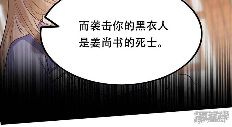 《战神狂妃凤倾天下》第198话 积极撒娇 第55页