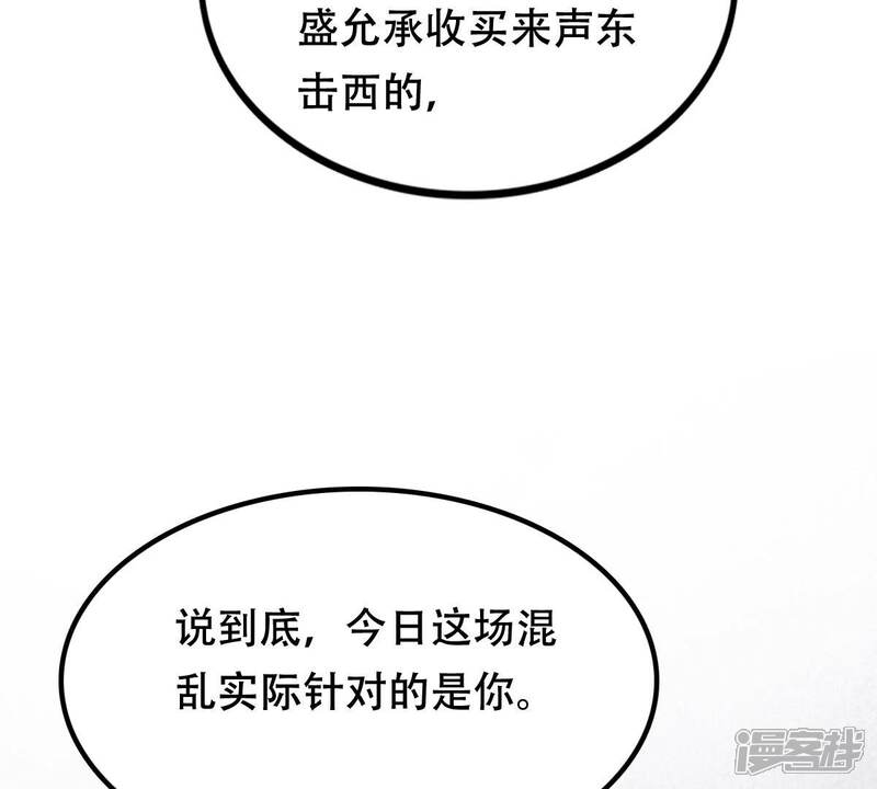 《战神狂妃凤倾天下》第198话 积极撒娇 第58页