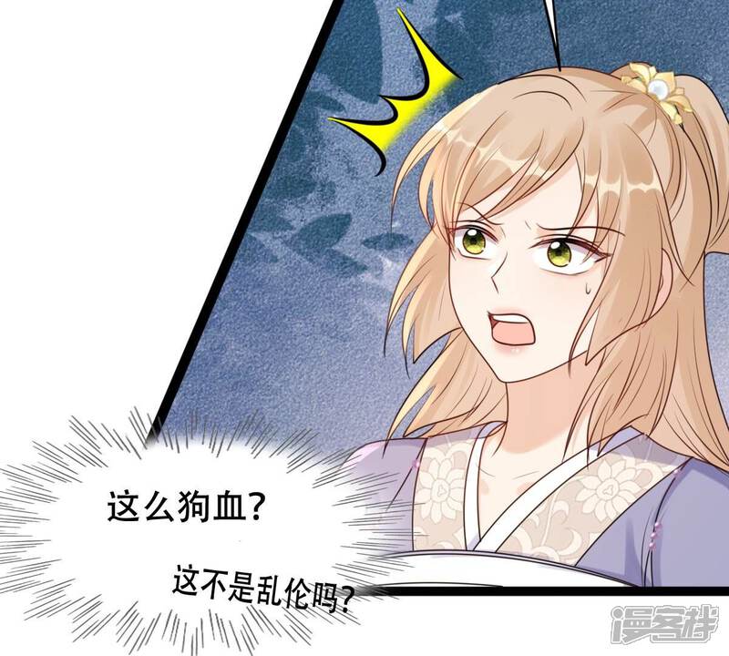 《战神狂妃凤倾天下》第198话 积极撒娇 第67页