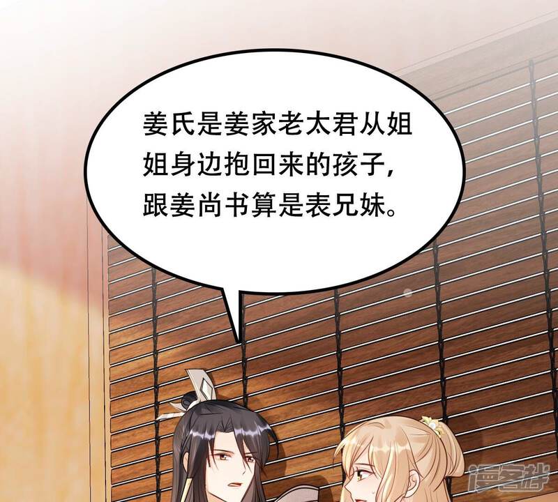 《战神狂妃凤倾天下》第198话 积极撒娇 第69页