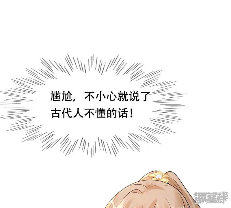 《战神狂妃凤倾天下》第198话 积极撒娇 第6页