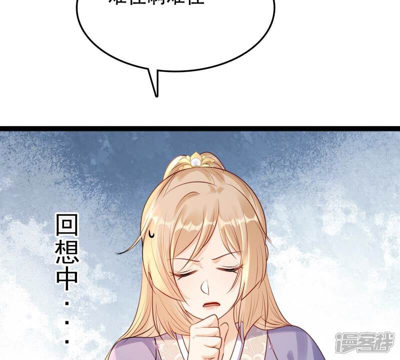 《战神狂妃凤倾天下》第198话 积极撒娇 第72页