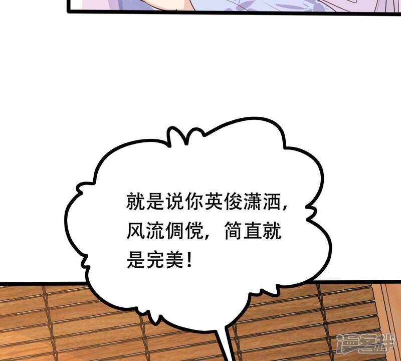 《战神狂妃凤倾天下》第198话 积极撒娇 第8页