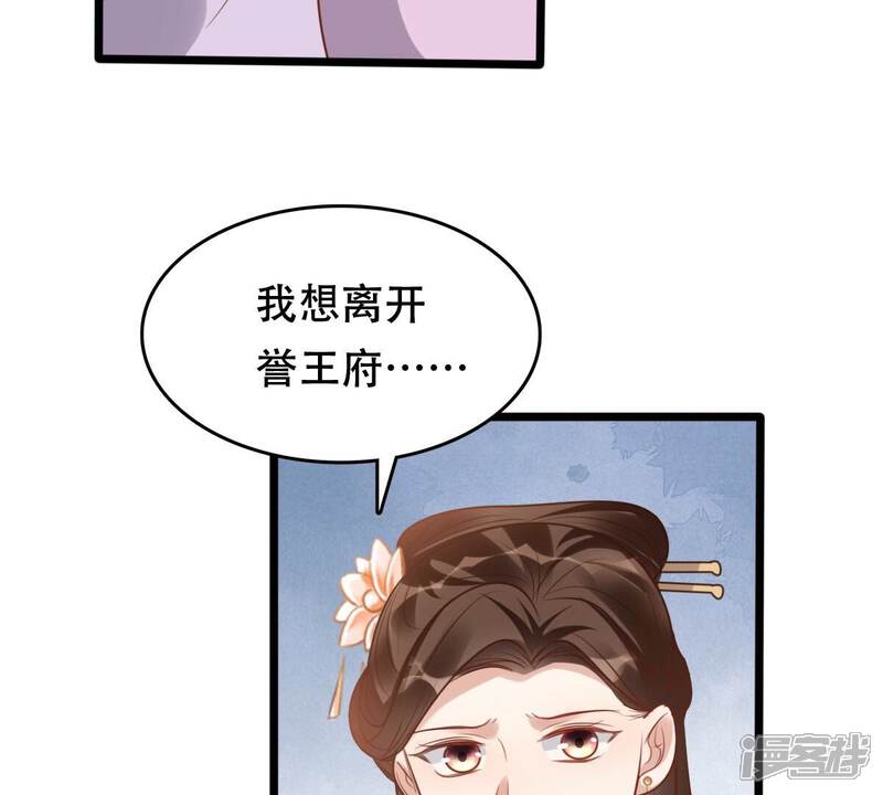 《战神狂妃凤倾天下》第199话 合作 第17页