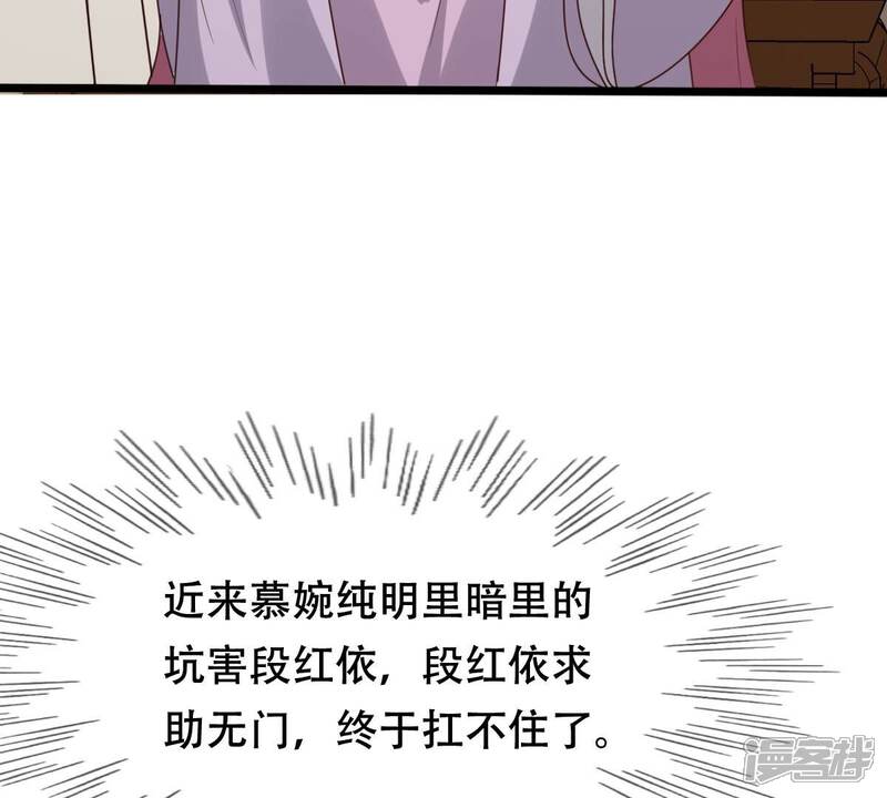 《战神狂妃凤倾天下》第199话 合作 第21页
