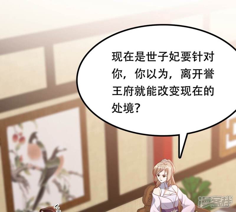 《战神狂妃凤倾天下》第199话 合作 第24页