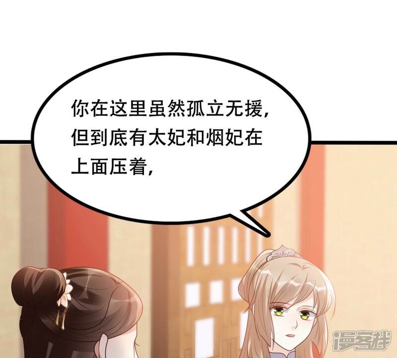 《战神狂妃凤倾天下》第199话 合作 第27页