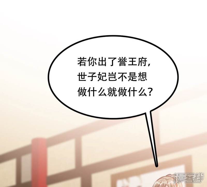 《战神狂妃凤倾天下》第199话 合作 第29页
