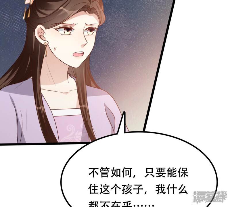 《战神狂妃凤倾天下》第199话 合作 第32页