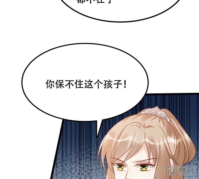 《战神狂妃凤倾天下》第199话 合作 第33页