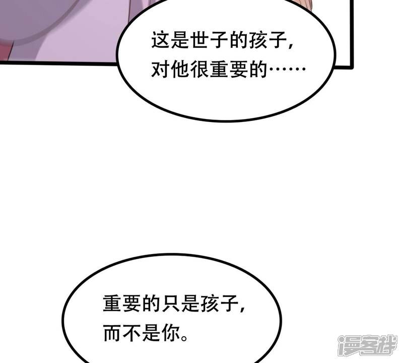 《战神狂妃凤倾天下》第199话 合作 第39页