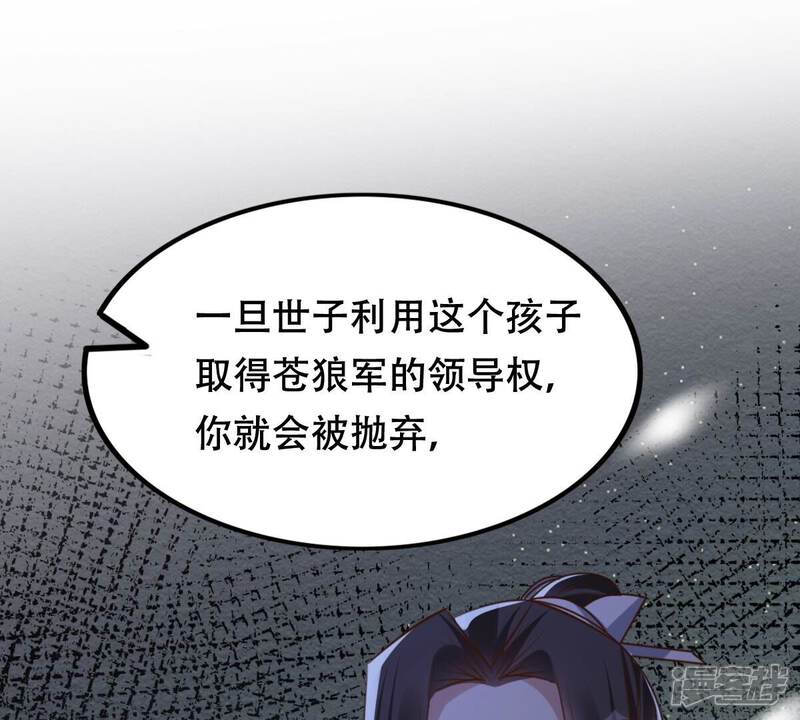 《战神狂妃凤倾天下》第199话 合作 第42页