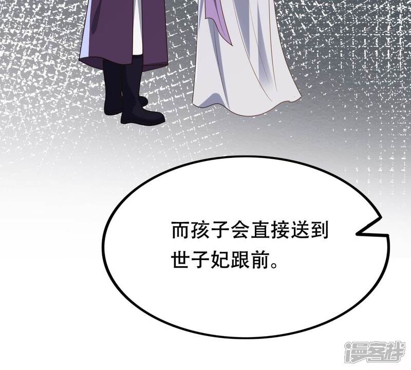 《战神狂妃凤倾天下》第199话 合作 第45页