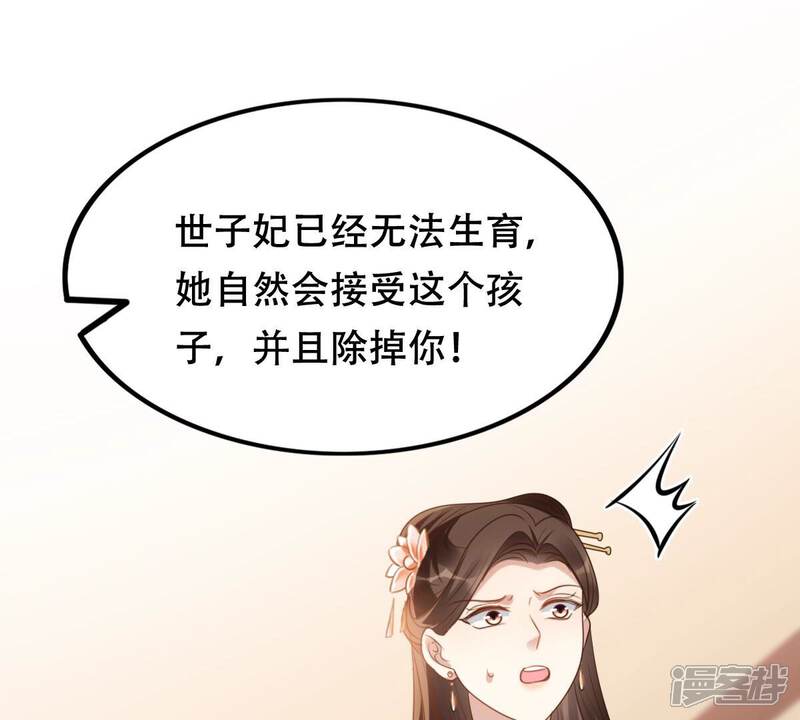 《战神狂妃凤倾天下》第199话 合作 第46页