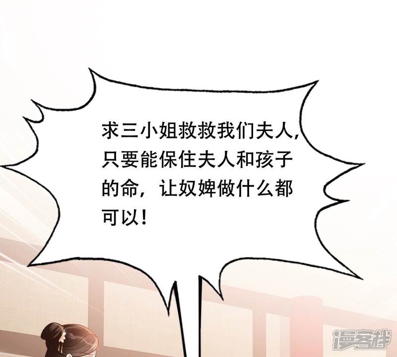 《战神狂妃凤倾天下》第199话 合作 第49页