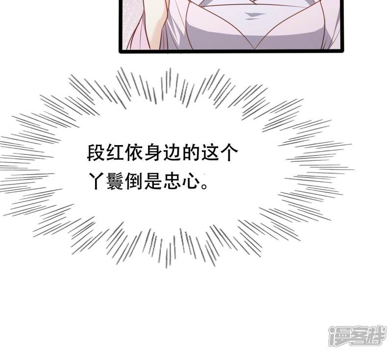 《战神狂妃凤倾天下》第199话 合作 第53页