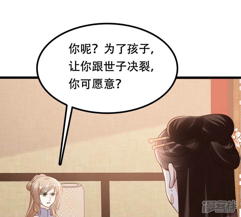 《战神狂妃凤倾天下》第199话 合作 第54页