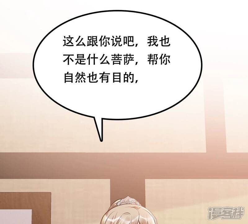 《战神狂妃凤倾天下》第199话 合作 第57页