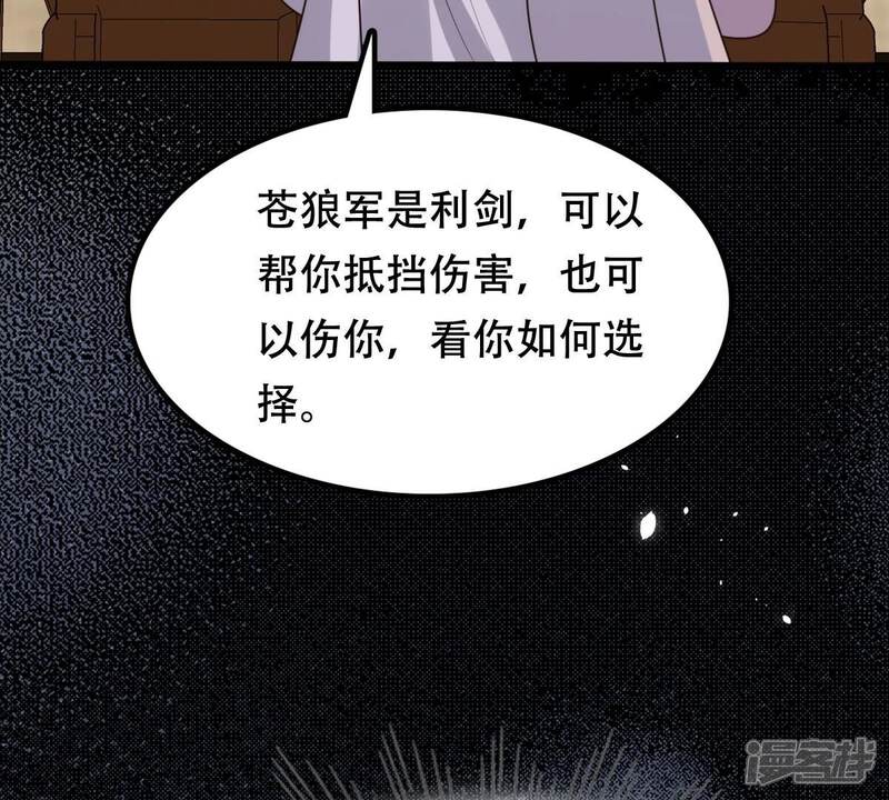 《战神狂妃凤倾天下》第199话 合作 第59页