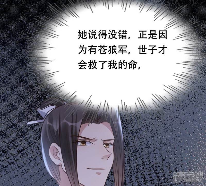 《战神狂妃凤倾天下》第199话 合作 第60页