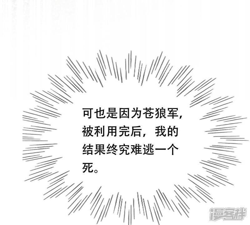 《战神狂妃凤倾天下》第199话 合作 第63页