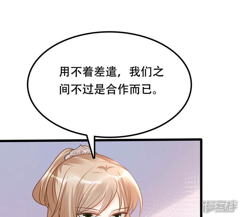《战神狂妃凤倾天下》第199话 合作 第67页