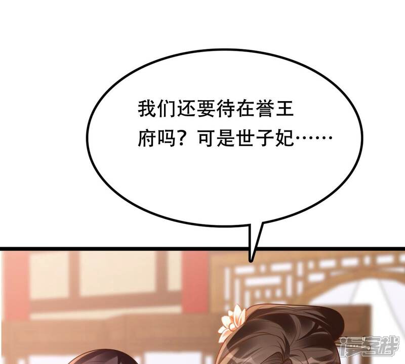 《战神狂妃凤倾天下》第199话 合作 第74页