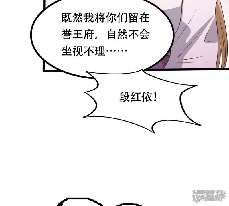 《战神狂妃凤倾天下》第199话 合作 第77页