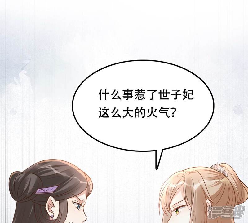 《战神狂妃凤倾天下》第199话 合作 第82页