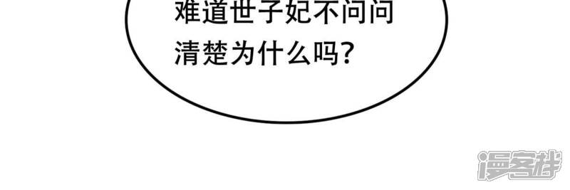 《战神狂妃凤倾天下》第200话 无间 第12页
