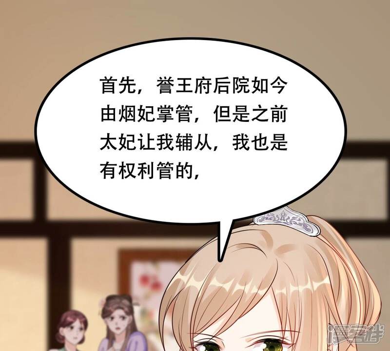 《战神狂妃凤倾天下》第200话 无间 第20页