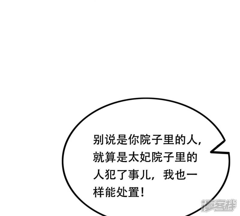 《战神狂妃凤倾天下》第200话 无间 第22页