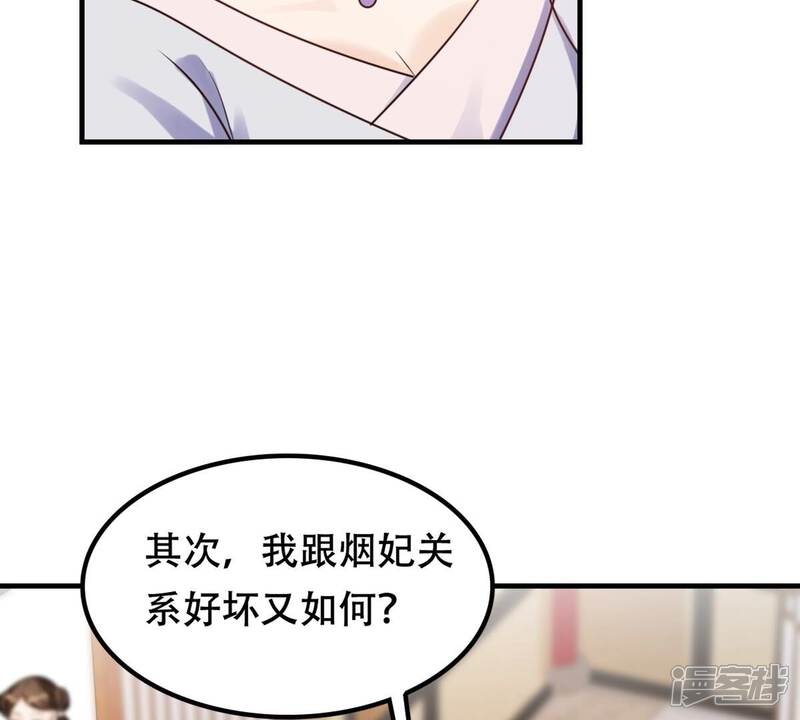 《战神狂妃凤倾天下》第200话 无间 第24页