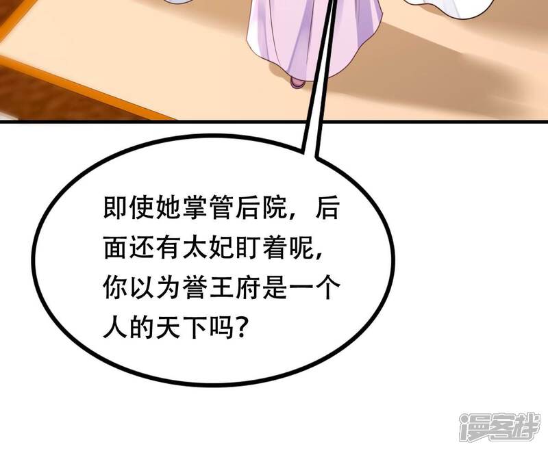 《战神狂妃凤倾天下》第200话 无间 第26页