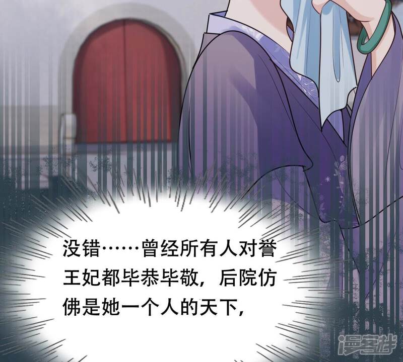 《战神狂妃凤倾天下》第200话 无间 第28页