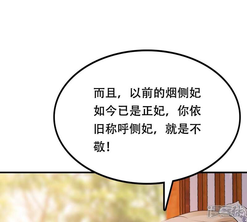 《战神狂妃凤倾天下》第200话 无间 第32页
