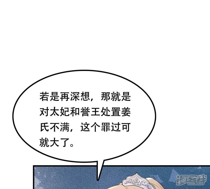 《战神狂妃凤倾天下》第200话 无间 第35页