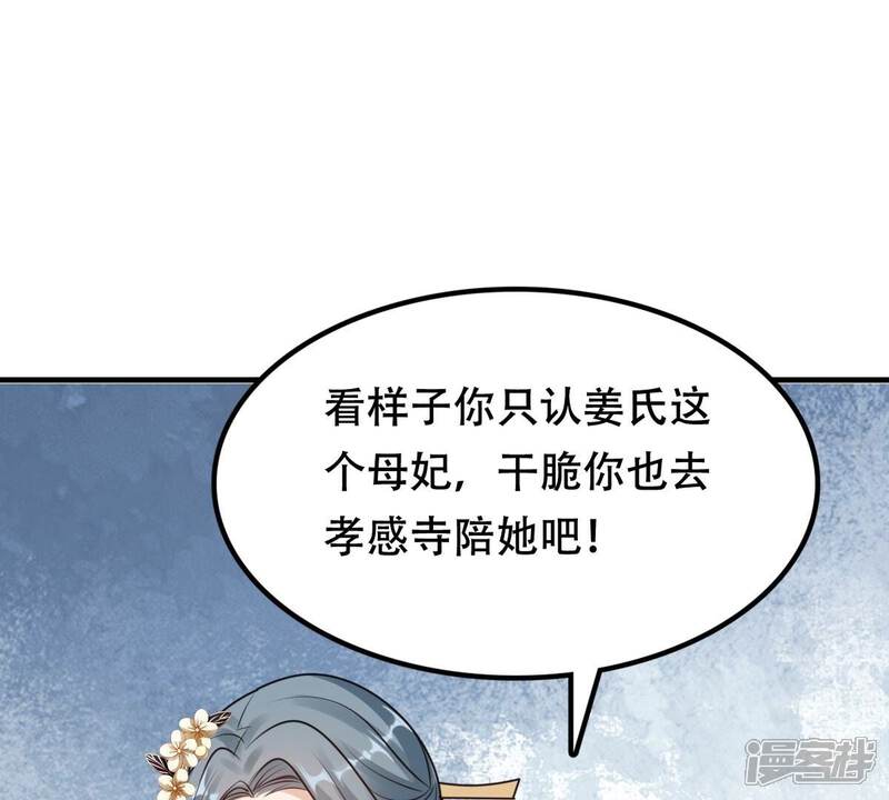 《战神狂妃凤倾天下》第200话 无间 第43页