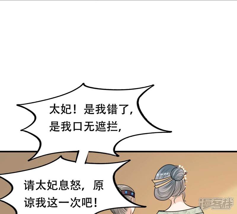 《战神狂妃凤倾天下》第200话 无间 第45页