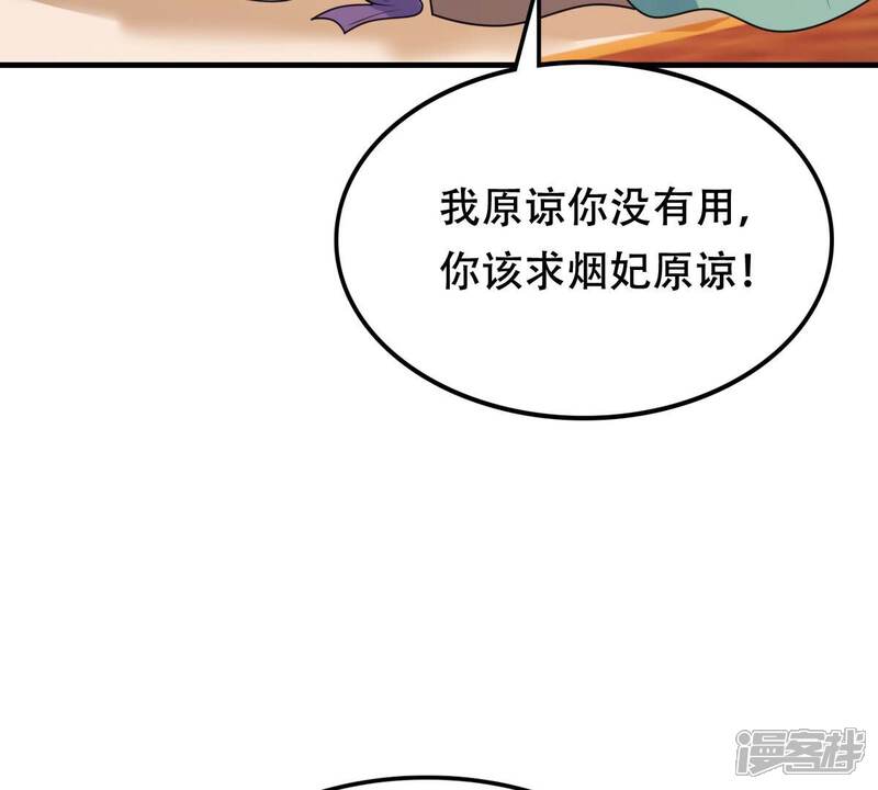 《战神狂妃凤倾天下》第200话 无间 第47页